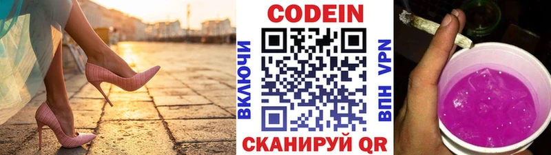 Codein напиток Lean (лин)  Новосокольники 